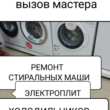 Сервисный центр по ремонту стиральных машин на Шаумяна, 83 фото 1
