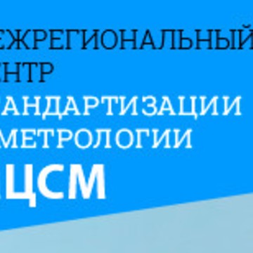 Компания по поверке счетчиков МЦСМ Москва фото 1