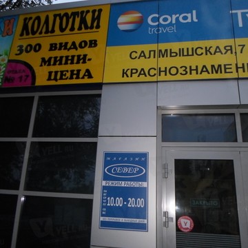 Север на Салмышской улице фото 1