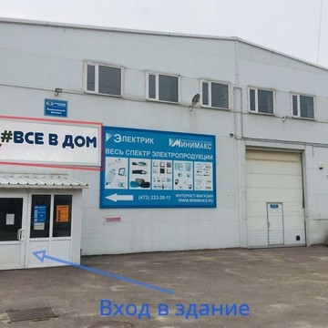Магазин строительных материалов ВСЕ В ДОМ фото 1