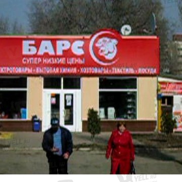 Барс на проспекте Энтузиастов фото 2