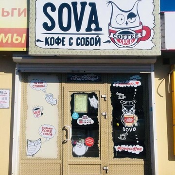 Экспресс-кофейня Coffe Shop Sova фото 2