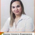 Фотография специалиста Иванова Елизавета Владимировна