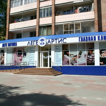 Офтальмологический комплекс Леге Артис на Таганрогской улице фото 1