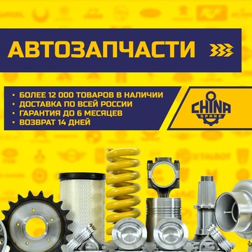 Автомагазин Chinaspare в Пушкинском районе фото 1