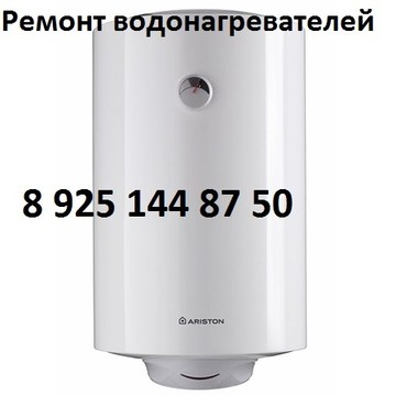 Ремонт водонагревателей на улице Сокольническая Слободка фото 1