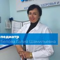 Фотография специалиста Белова Галия Шамильевна