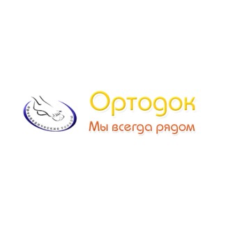 Ортопедический салон «Ортодок» - изготовление ортопедических стелек на заказ в Москве фото 1