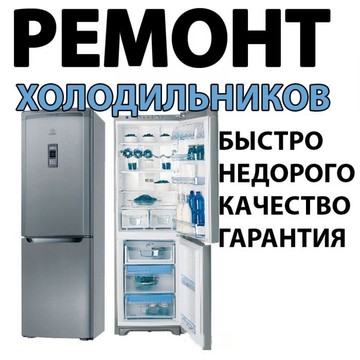 Ремонт холодильников на дому в Иваново фото 2