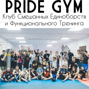 PRIDE GYM на Геодезической улице фото 3