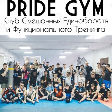 PRIDE GYM на Геодезической улице фото 3