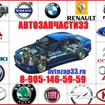 Магазин автозапчастей Автозапчасти33 фото 3