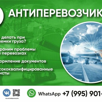 Антиперевозчик фото 2