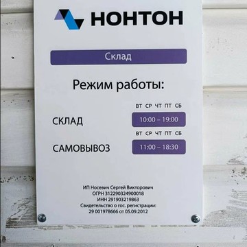 НОНТОН пункт выдачи фото 1