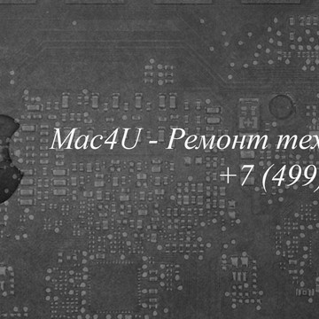 Mac4U - Ремонт техники Apple фото 1