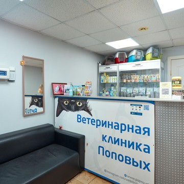 Ветеринарная клиника Поповых фото 1