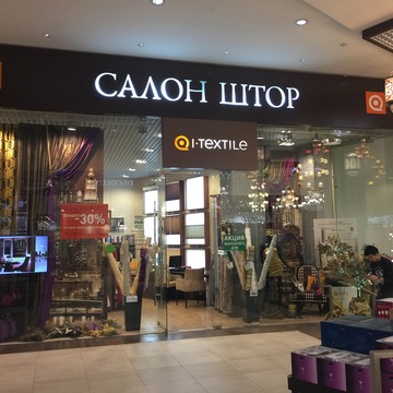 Салон штор &quot;i-textile&quot; в ТК Твой Дом Каширский фото 1