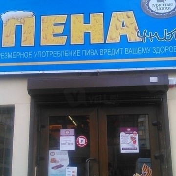 ПЕна на проспекте Королёва фото 1