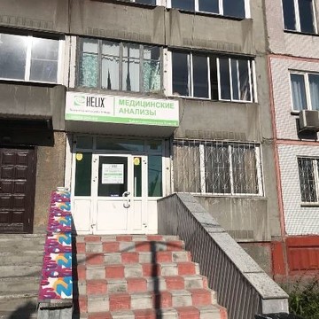 Медицинская лаборатория HELIX на улице Дуси Ковальчук фото 2