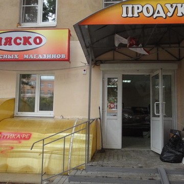 Мяско, ИП Ульянич Е.А. на улице Гагарина фото 1