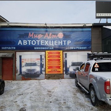 Автосервис Мир Авто в Нижегородском районе фото 2
