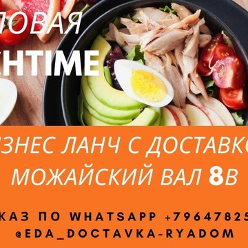 Столовая Lunch Time фото 1