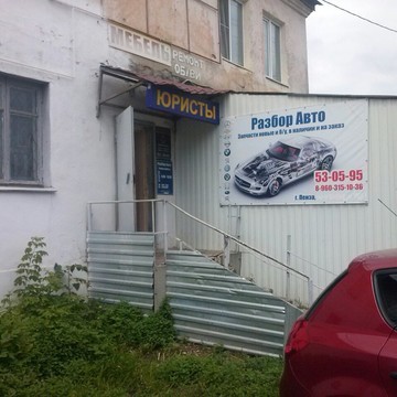 Торговая компания Разбор Авто фото 1