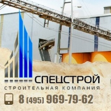 Строительная компания СпецСтрой - щебень, песок, бетон. фото 1