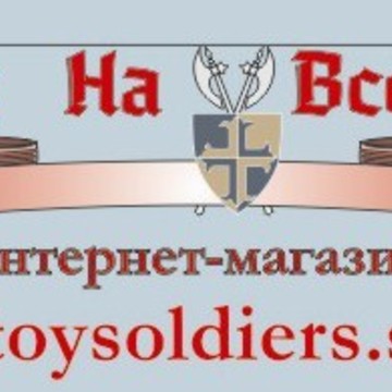 Солдатики на все времена фото 1