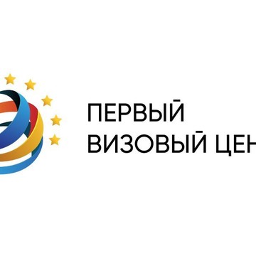Первый визовый центр фото 1