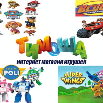 Интернет-магазин детских игрушек Тимоша на Революционной улице фото 1