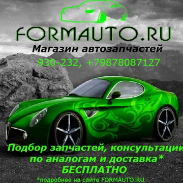автозапчасти для иномарок formauto.ru фото 1