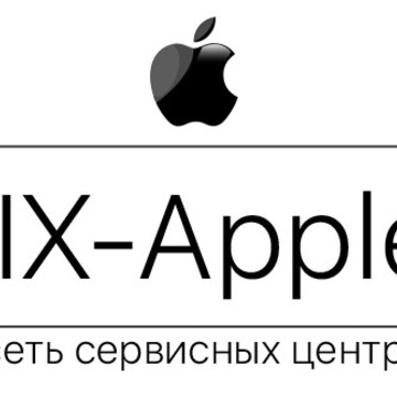 Сервисный центр Ремонт Apple IX-Apple фото 1