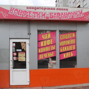 Конфетки-бараночки в Кировском районе фото 1