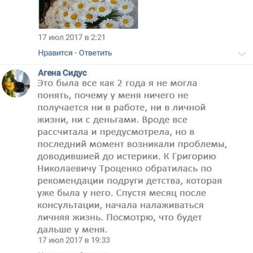 экстрасенс Григорий Николаевич Троценко фото 2