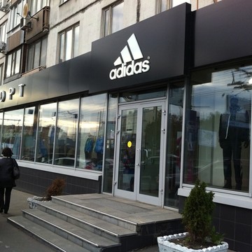 Adidas на Савёловской (ул Масловка Нижн.) фото 1