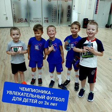 Футбольная школа Чемпионика на Куликовской улице фото 3