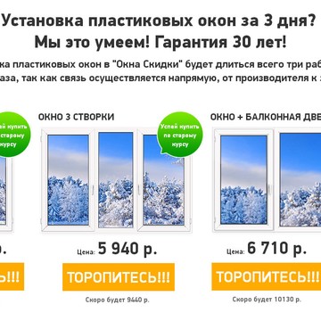 Окна Скидки фото 2