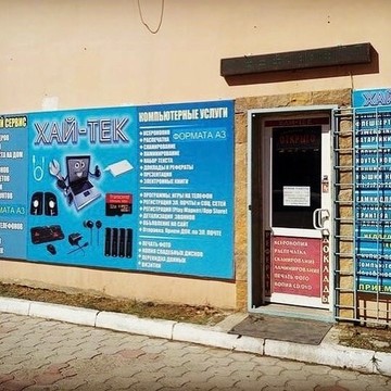 Центр компьютерных услуг Хай-Тек на улице Ленина фото 1