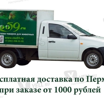 Zoo59.ru - интернет-магазин товаров для животных. фото 2