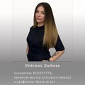 Фотография специалиста Рейсвих Любовь