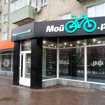 Интернет-магазин Мой велосипед.рф на проспекте Ленина фото 1