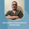 Фотография специалиста Епсия Коба Бондоевич