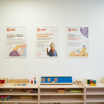 Центр детского развития London Express Junior фото 3