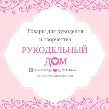 Рукодельный дом фото 1