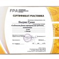 Фотография специалиста Быхова Гулия Гулия Быхова