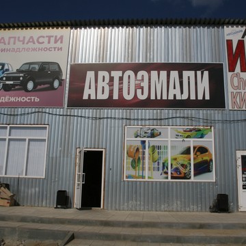 Автоэмали Автокраска фото 1