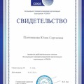 Фотография специалиста Плотникова Юлия Сергеевна