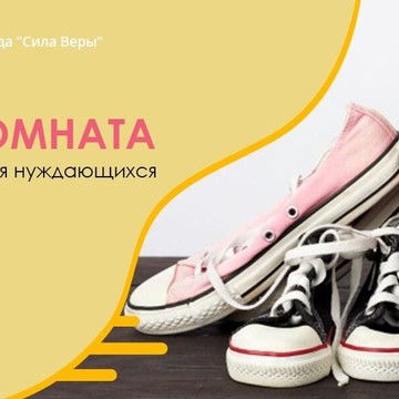 Благотворительный фонд Сила Веры на улице Циолковского фото 2