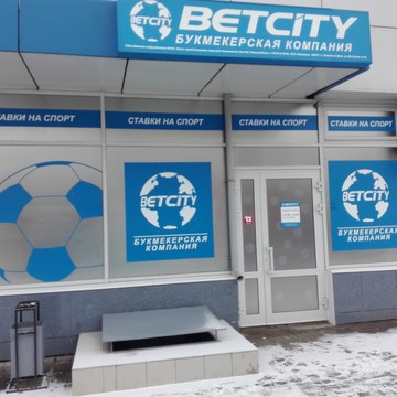 betcity на Ульяновском проспекте фото 1